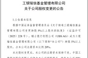 四柱排盘瑞银接棒工银瑞信基金20%股权 积极布局中国市场