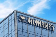 四柱排盘外资高位清仓杭州银行，累计赚超125亿元